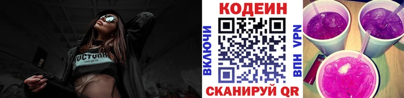 Кодеиновый сироп Lean Purple Drank  гидра ссылка  Вилючинск  сколько стоит 